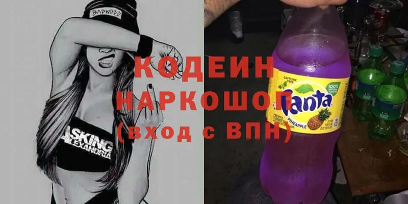 Кодеин Purple Drank  Пенза 